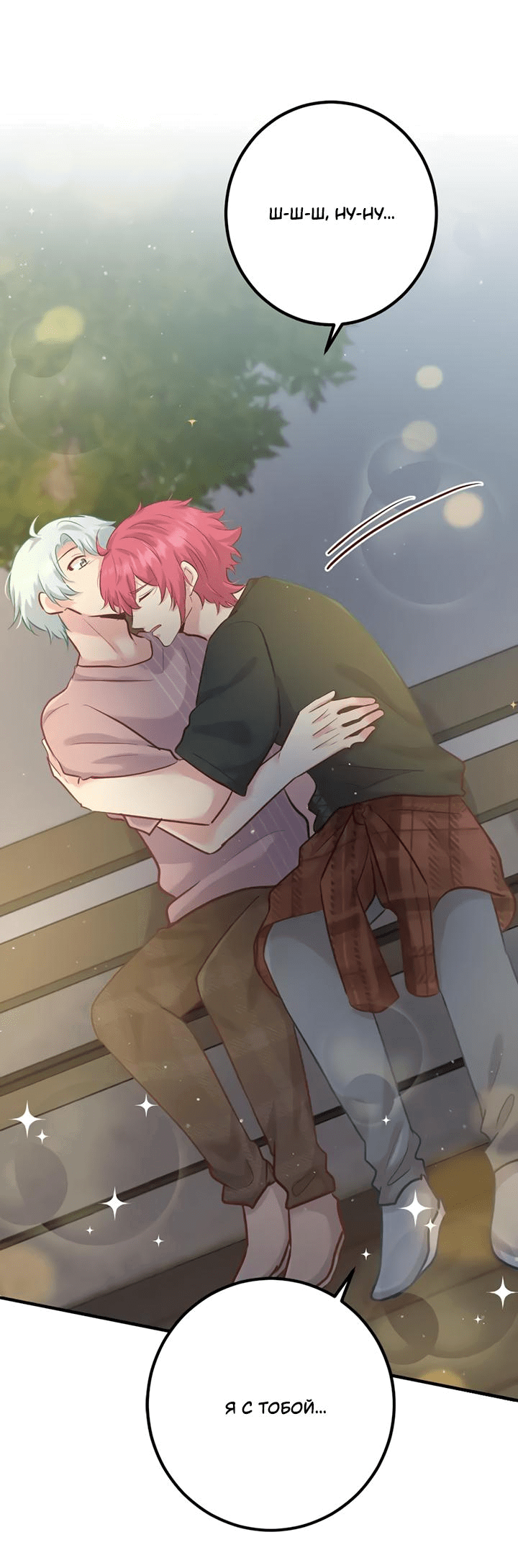 Манга Лис в моей постели - Глава 59 Страница 29