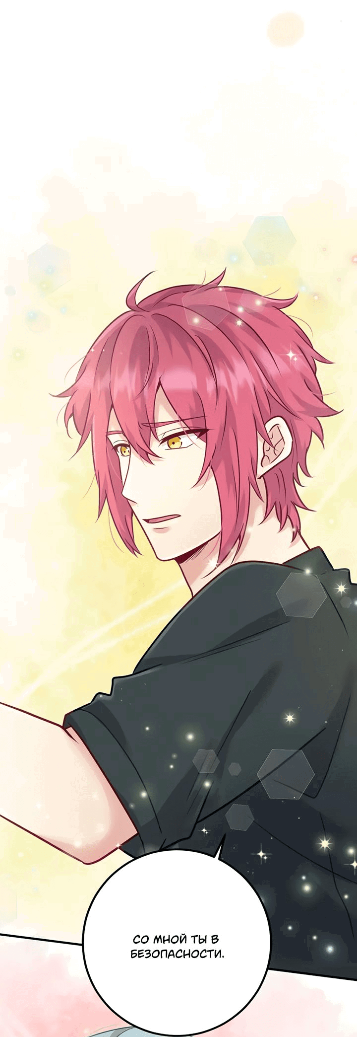 Манга Лис в моей постели - Глава 59 Страница 37