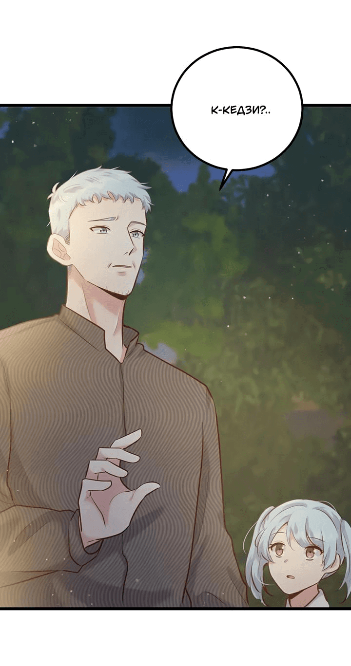 Манга Лис в моей постели - Глава 59 Страница 4