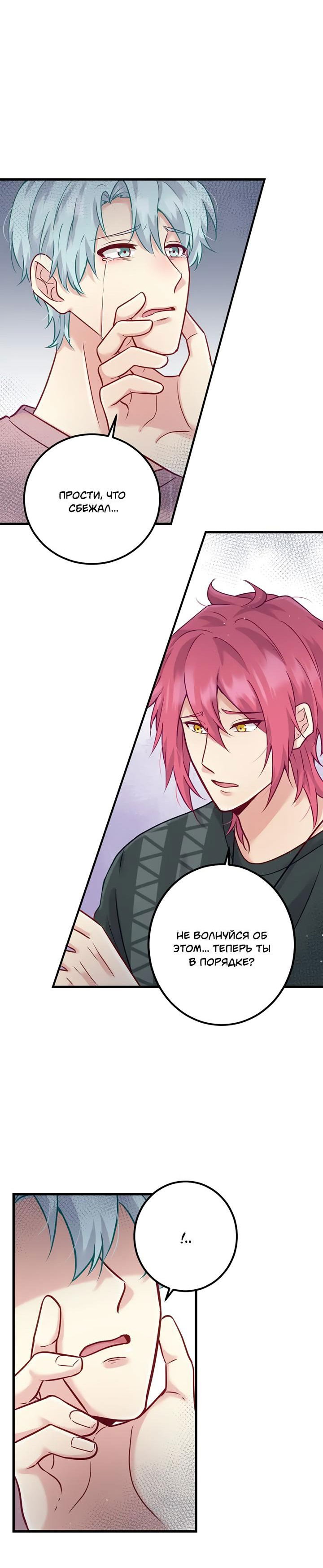 Манга Лис в моей постели - Глава 59 Страница 28