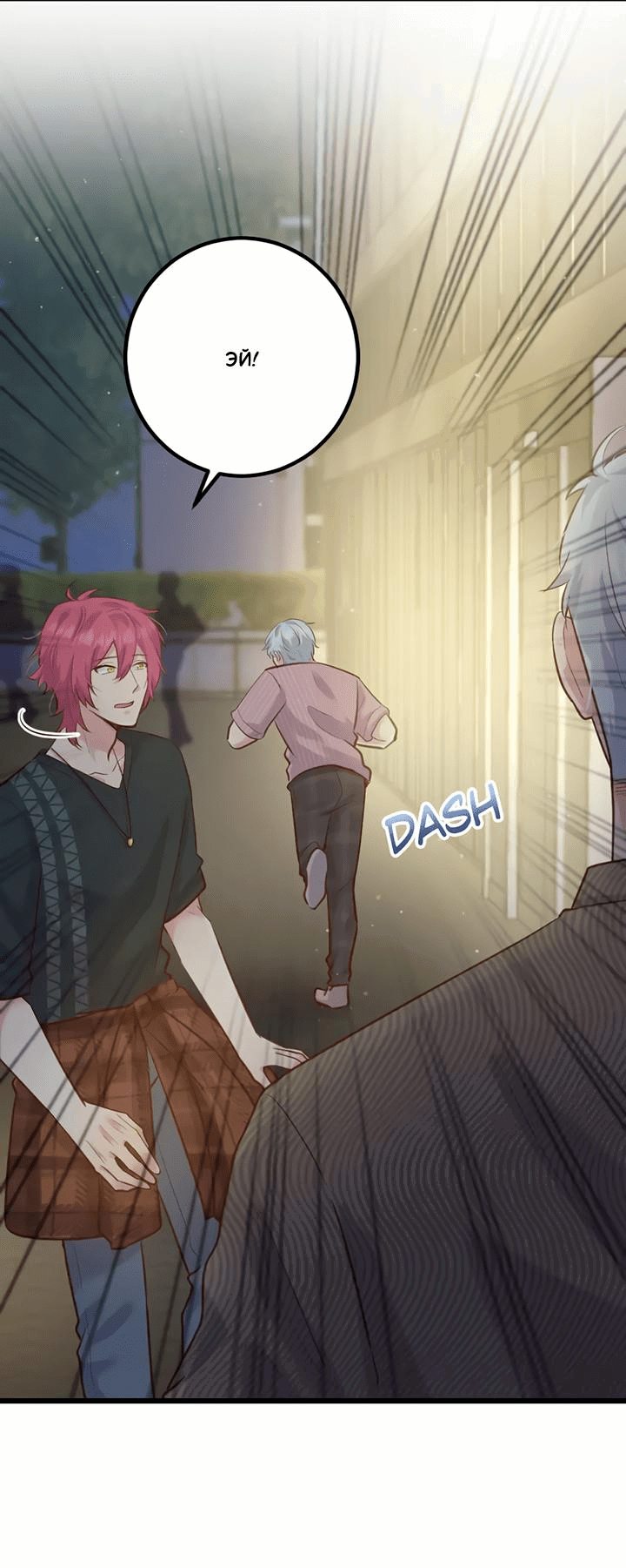 Манга Лис в моей постели - Глава 59 Страница 8