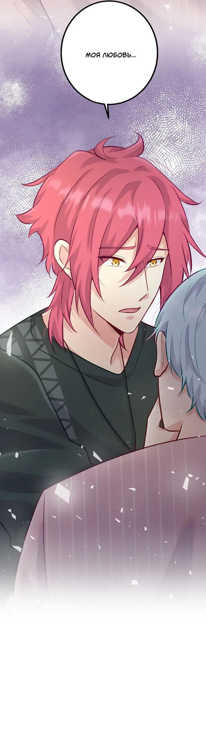 Манга Лис в моей постели - Глава 59 Страница 27