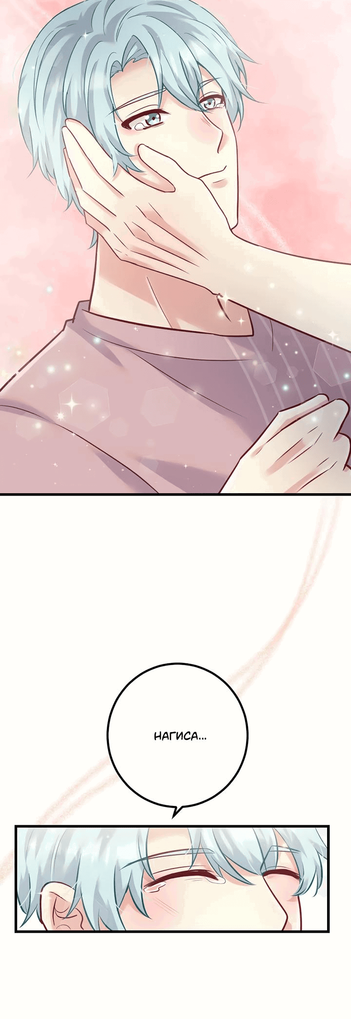 Манга Лис в моей постели - Глава 59 Страница 38
