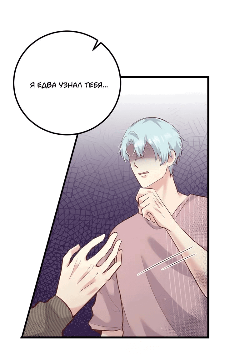 Манга Лис в моей постели - Глава 59 Страница 6