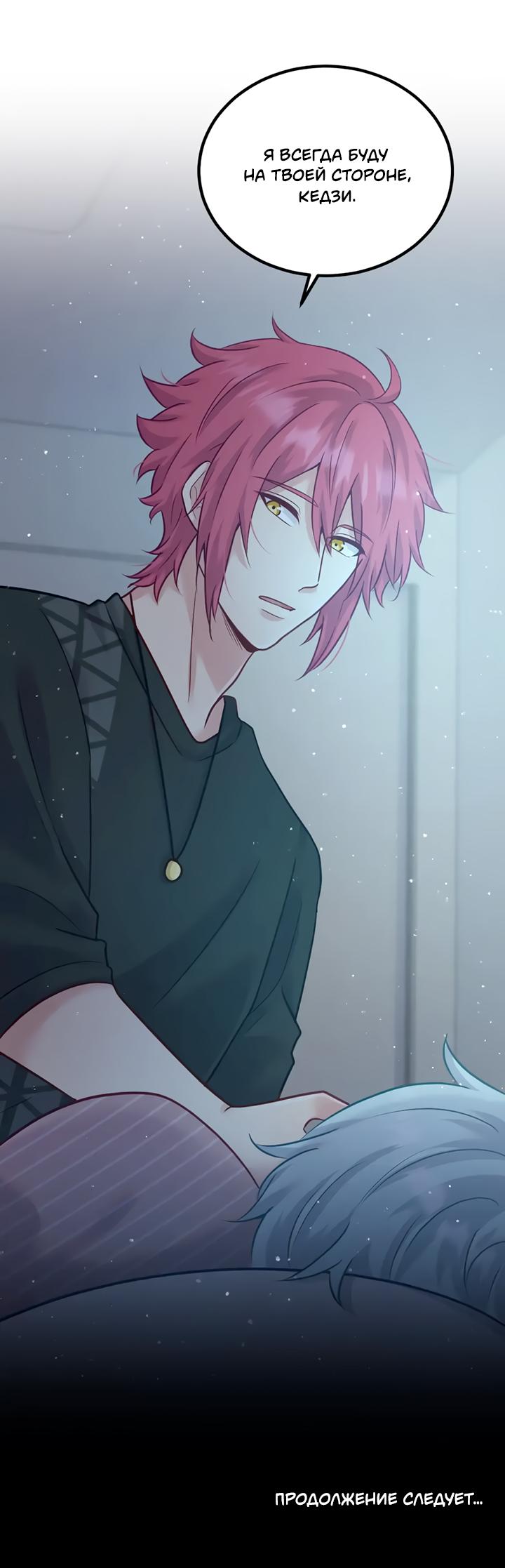 Манга Лис в моей постели - Глава 59 Страница 42