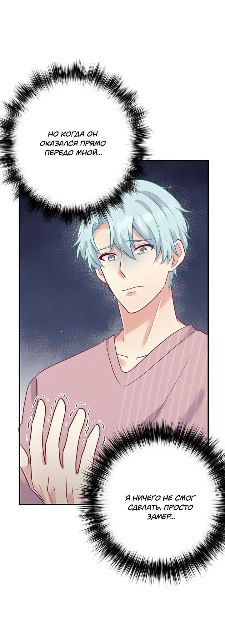 Манга Лис в моей постели - Глава 59 Страница 19