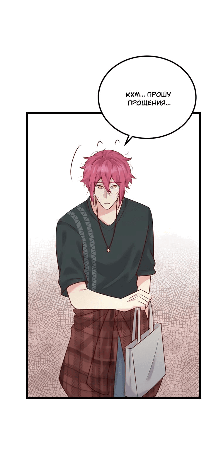 Манга Лис в моей постели - Глава 59 Страница 10