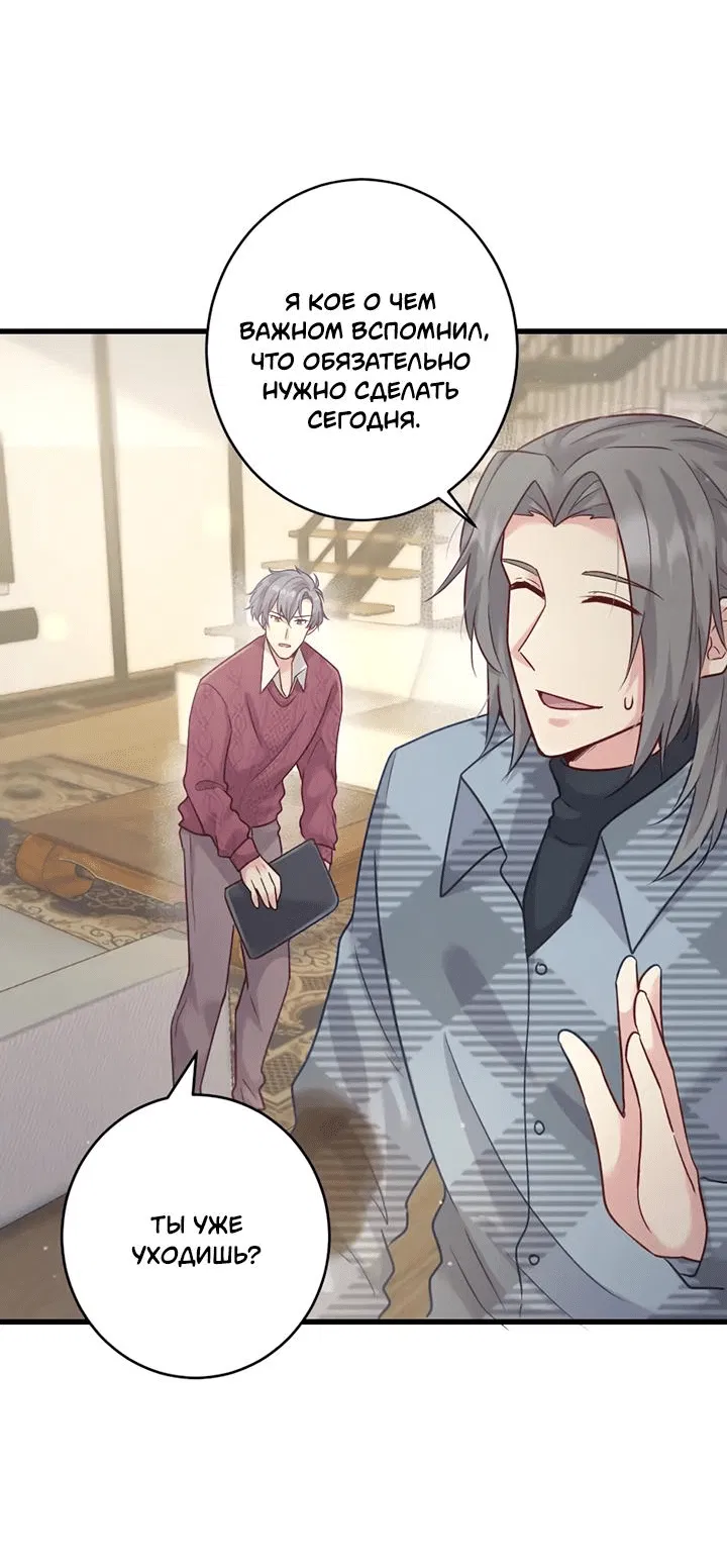 Манга Лис в моей постели - Глава 58 Страница 19