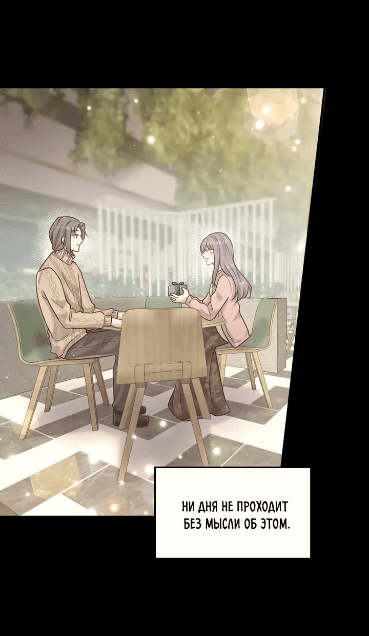 Манга Лис в моей постели - Глава 58 Страница 12
