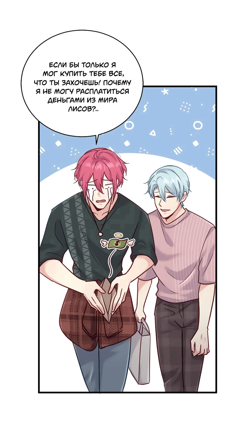 Манга Лис в моей постели - Глава 58 Страница 32