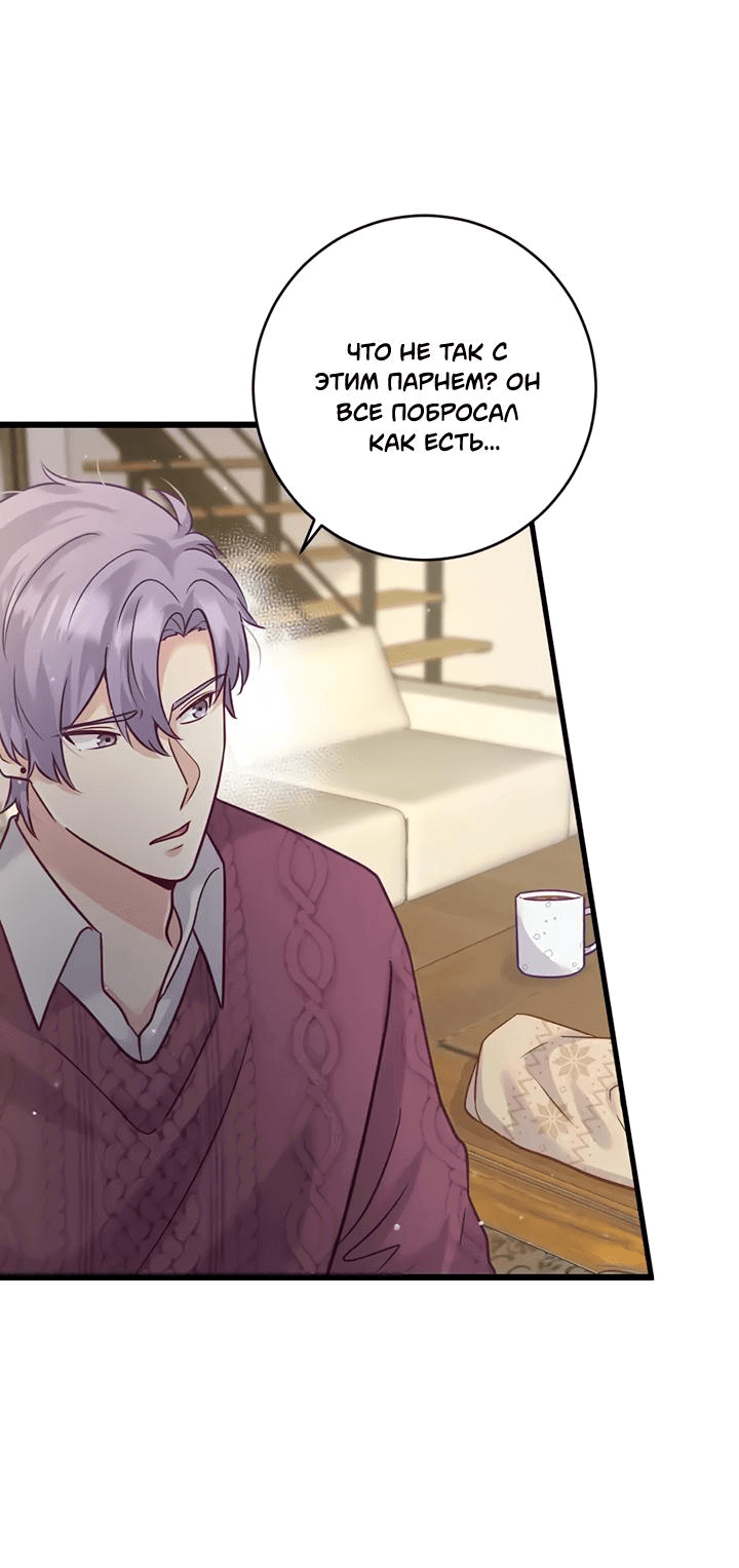 Манга Лис в моей постели - Глава 58 Страница 23