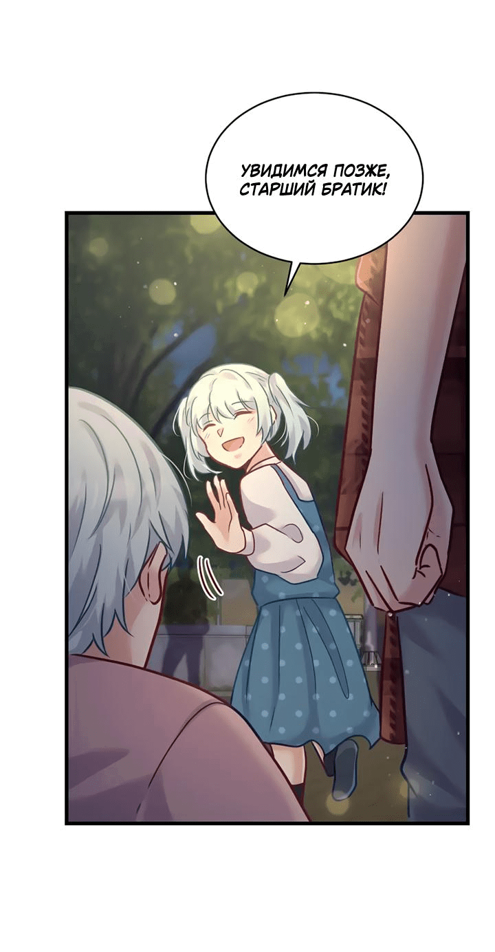 Манга Лис в моей постели - Глава 58 Страница 42