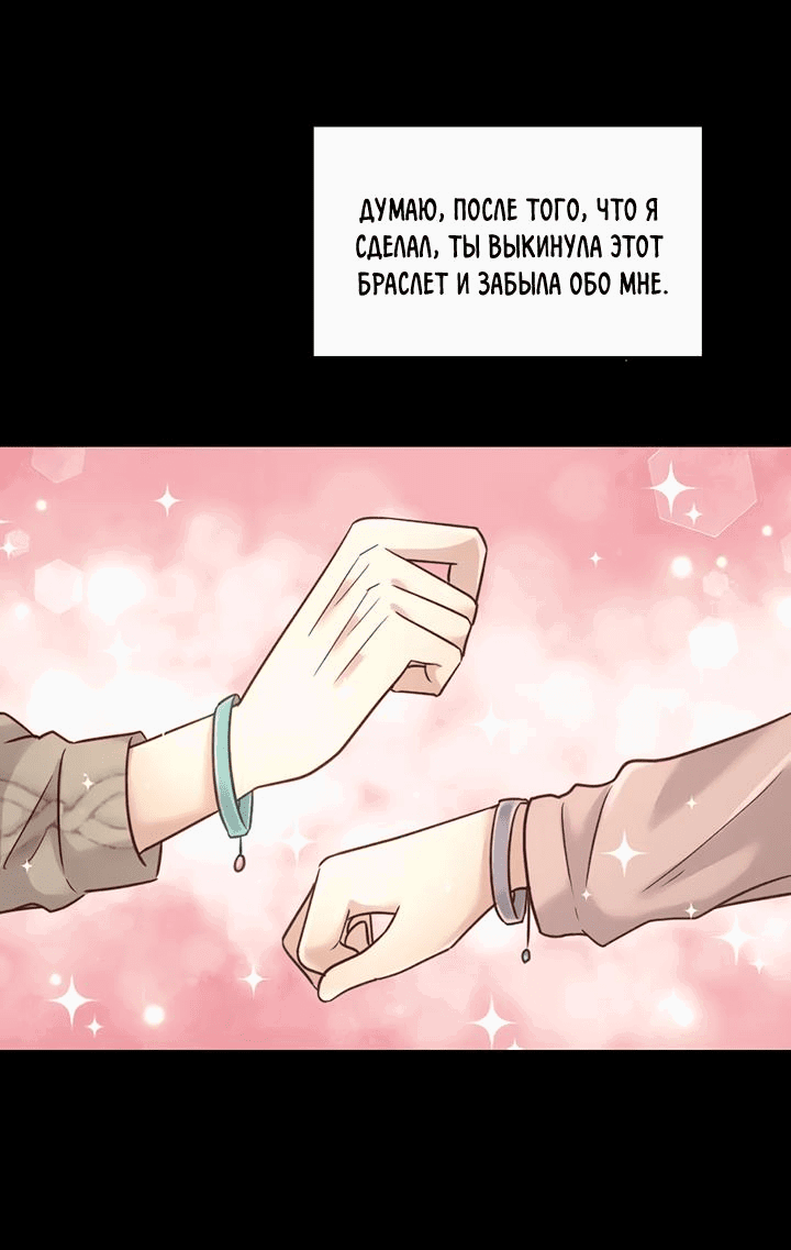 Манга Лис в моей постели - Глава 58 Страница 14