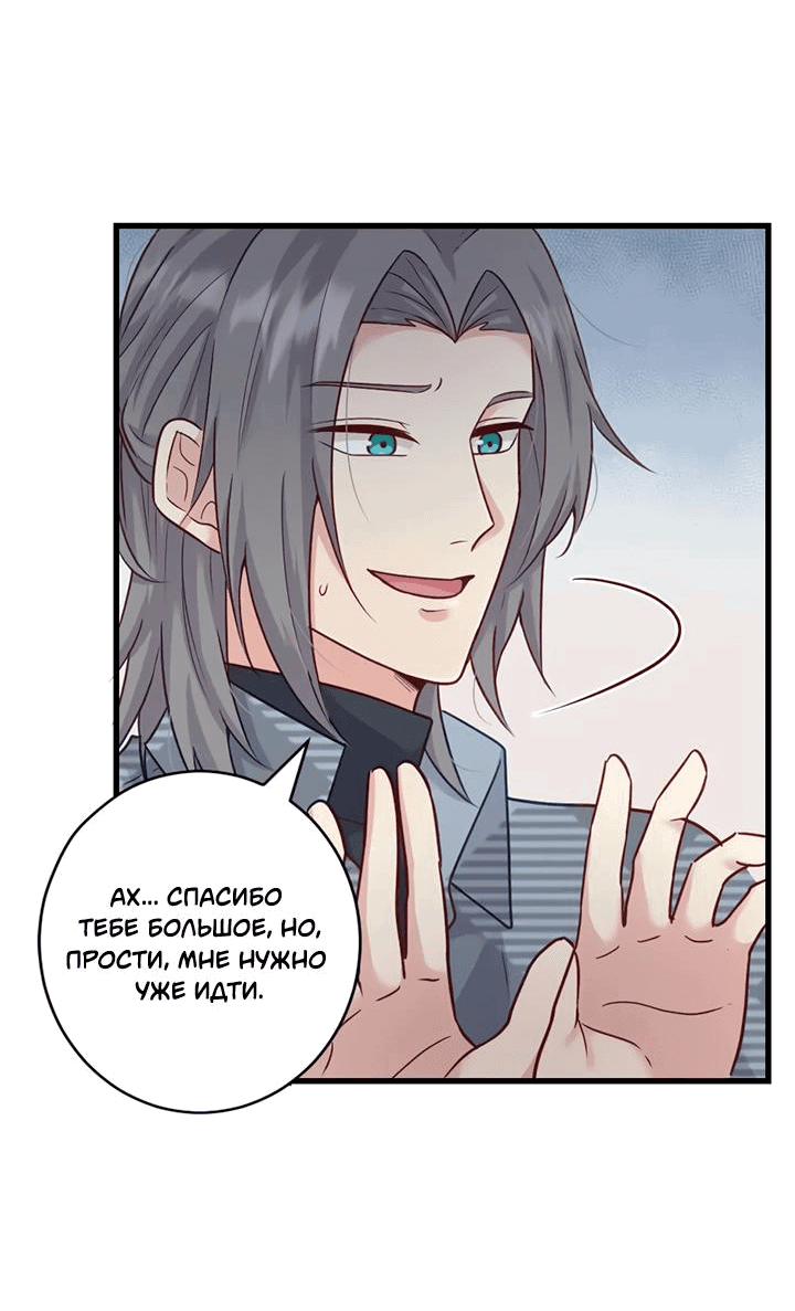 Манга Лис в моей постели - Глава 58 Страница 18