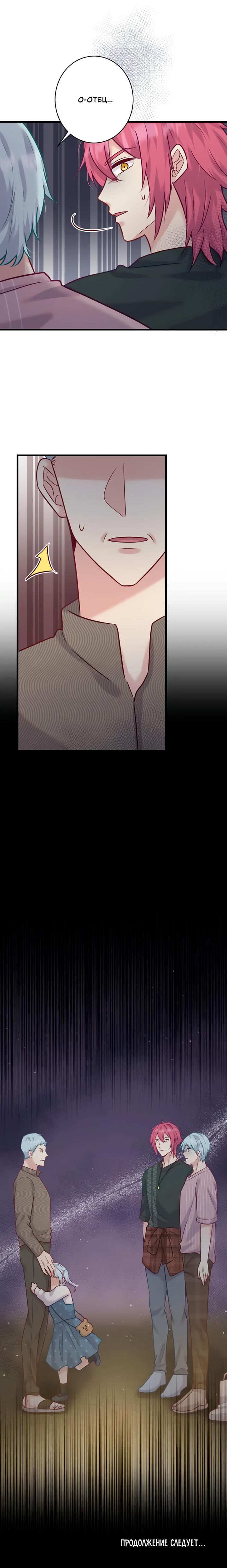 Манга Лис в моей постели - Глава 58 Страница 46