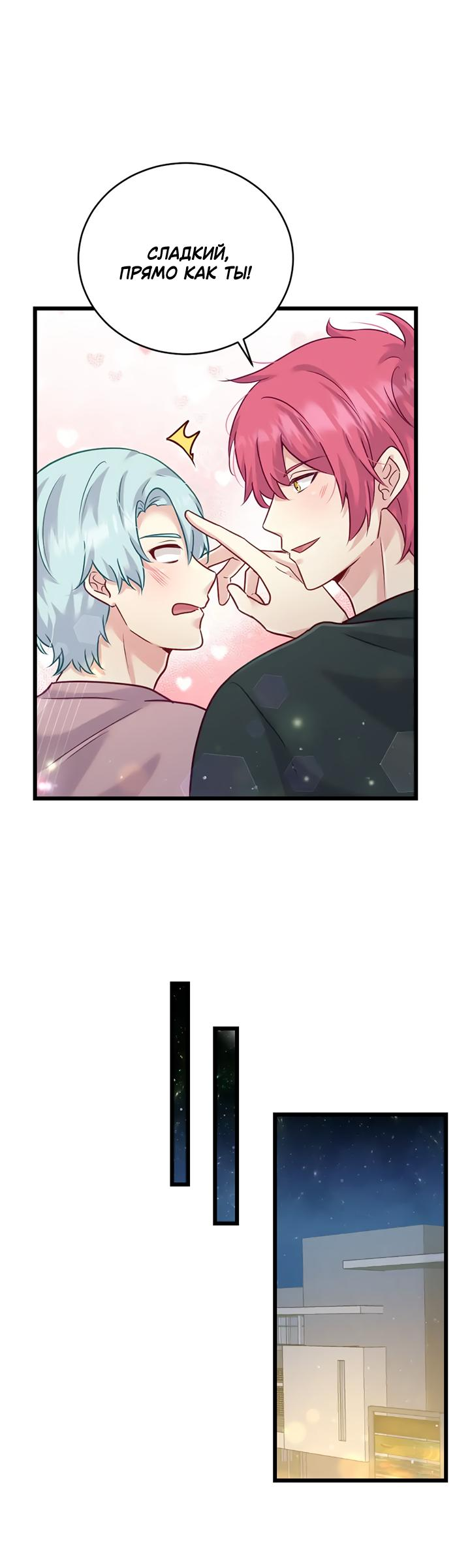 Манга Лис в моей постели - Глава 58 Страница 29
