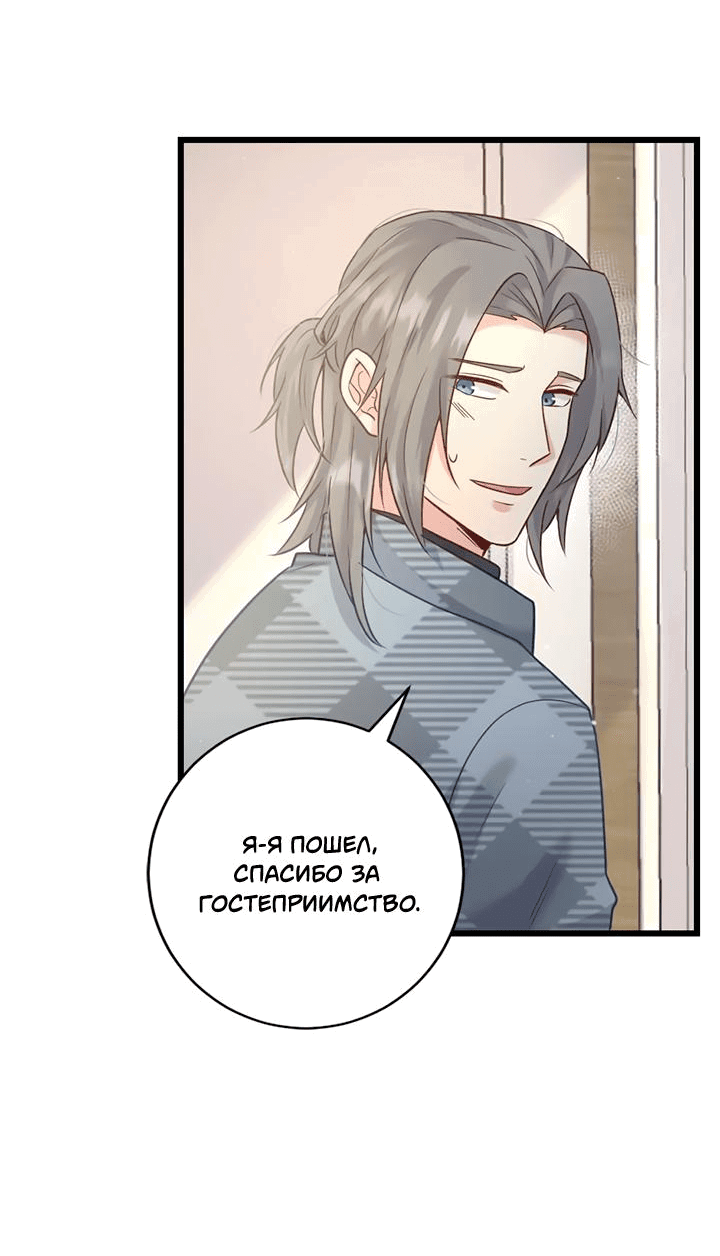 Манга Лис в моей постели - Глава 58 Страница 21