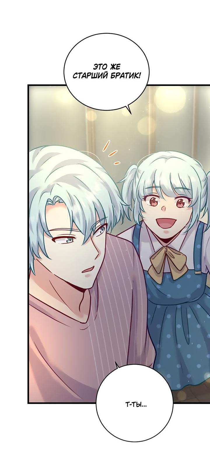 Манга Лис в моей постели - Глава 58 Страница 37