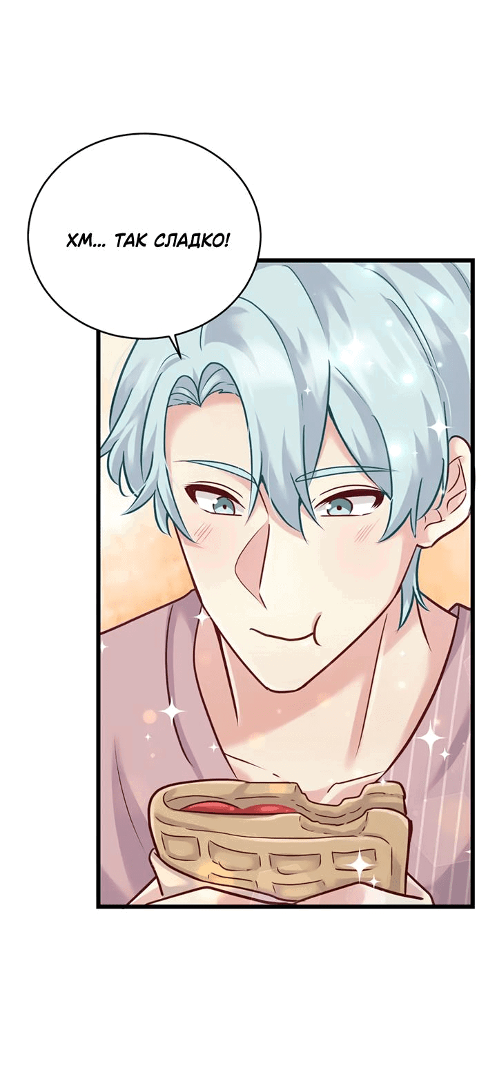 Манга Лис в моей постели - Глава 58 Страница 28