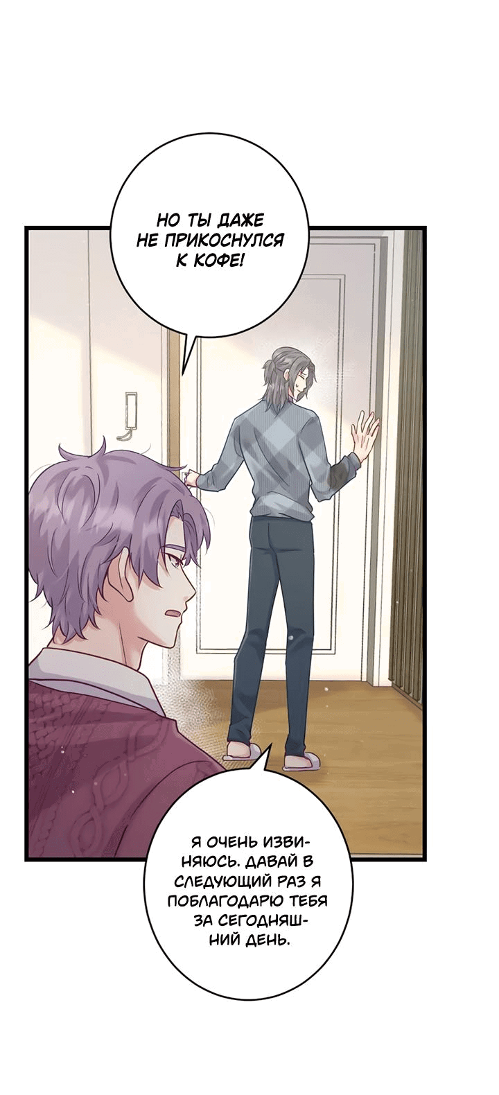 Манга Лис в моей постели - Глава 58 Страница 20