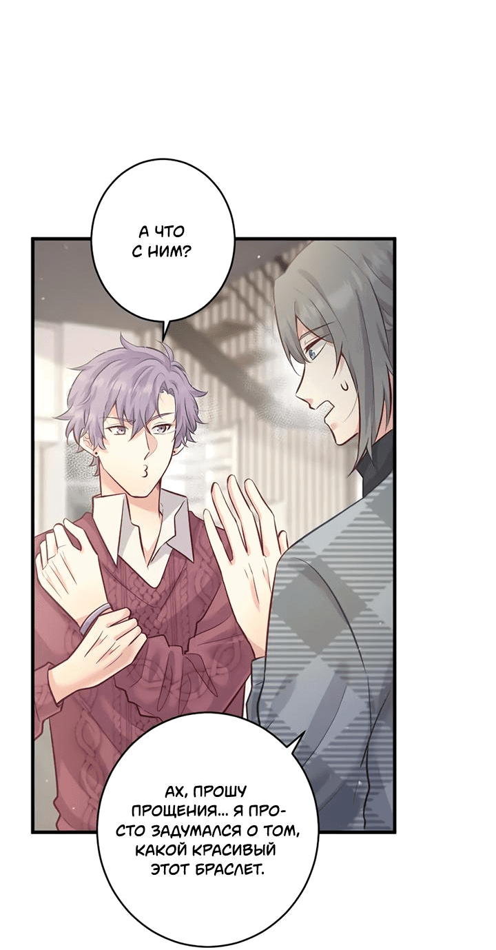 Манга Лис в моей постели - Глава 58 Страница 4