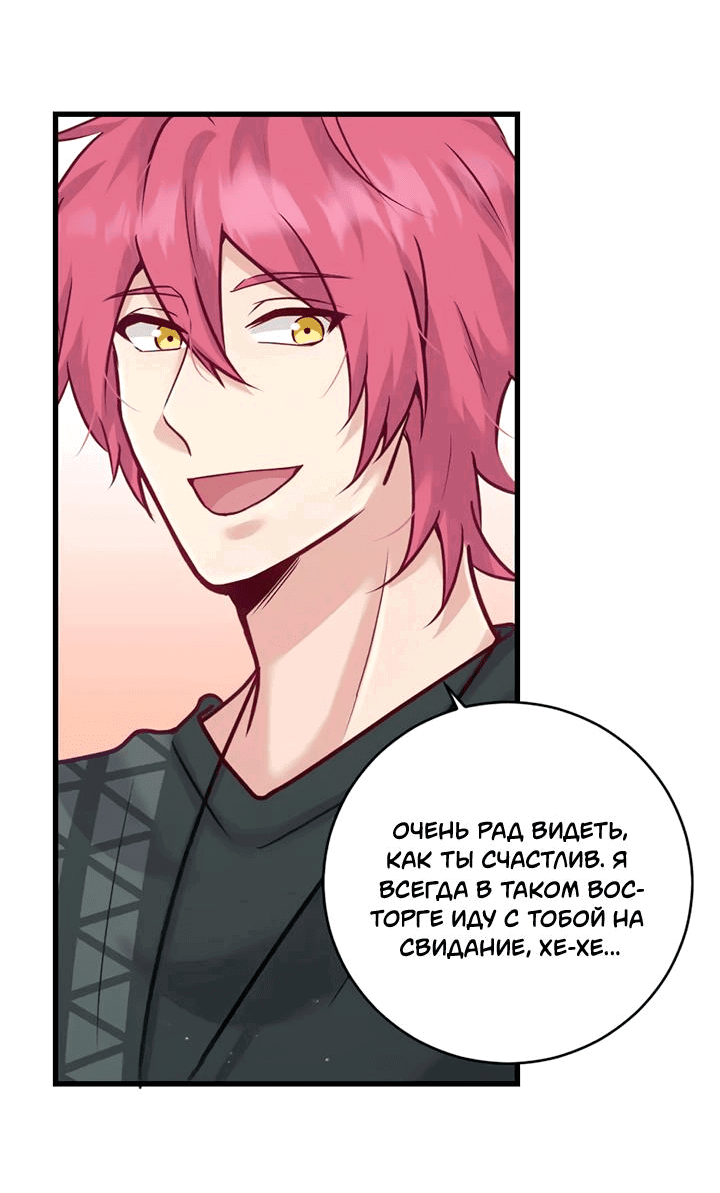 Манга Лис в моей постели - Глава 58 Страница 31