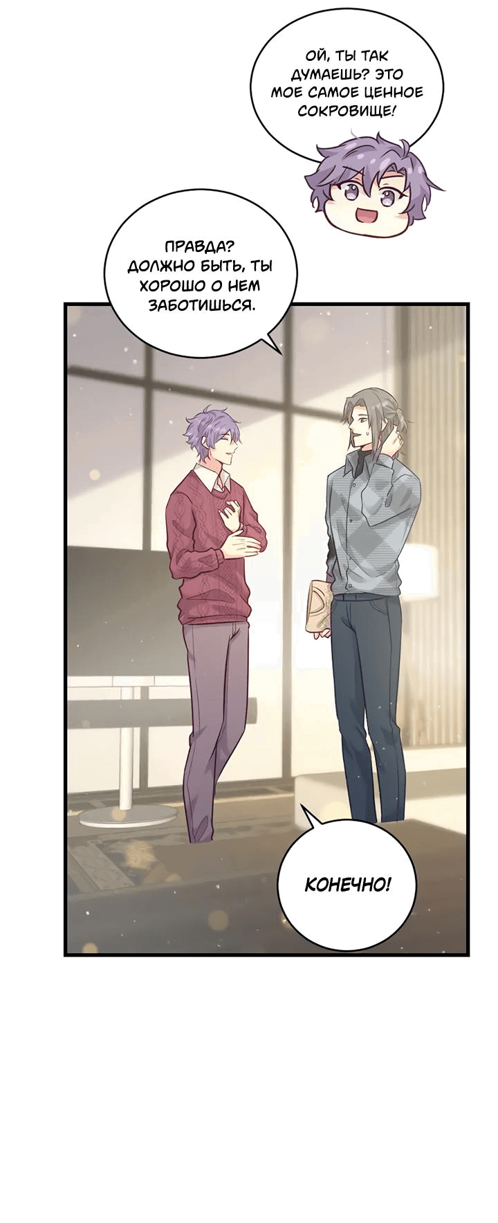 Манга Лис в моей постели - Глава 58 Страница 5