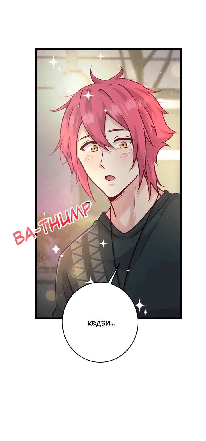 Манга Лис в моей постели - Глава 58 Страница 35