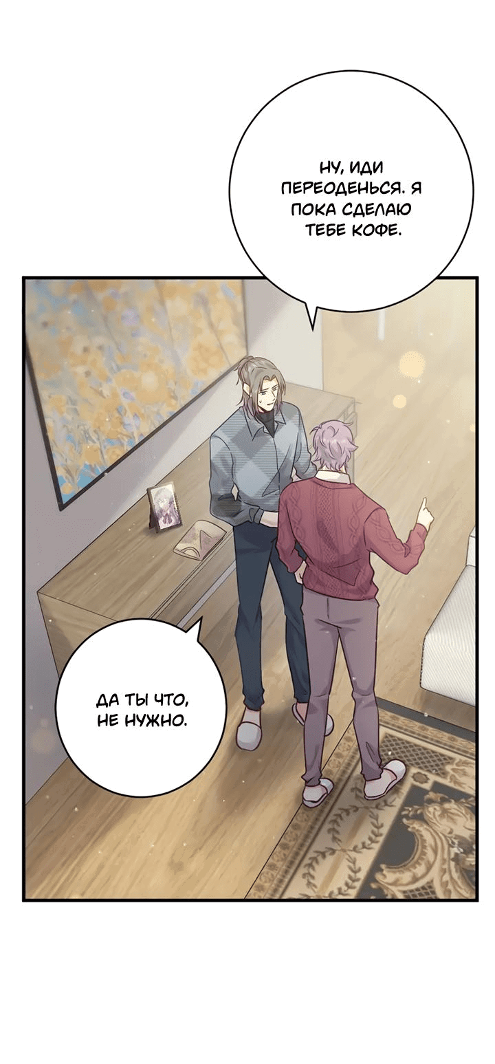 Манга Лис в моей постели - Глава 58 Страница 8