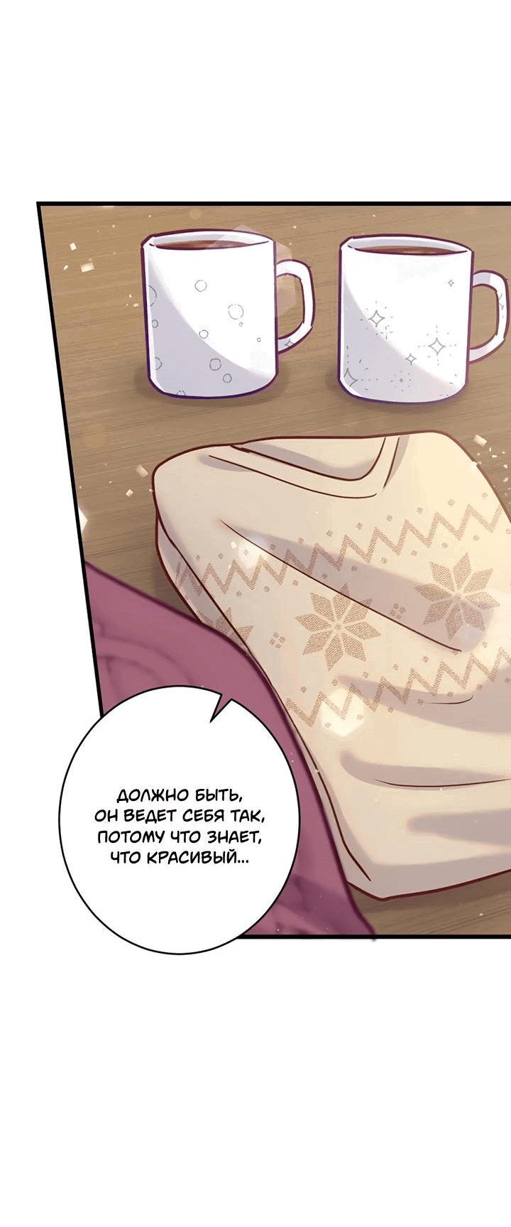 Манга Лис в моей постели - Глава 58 Страница 24