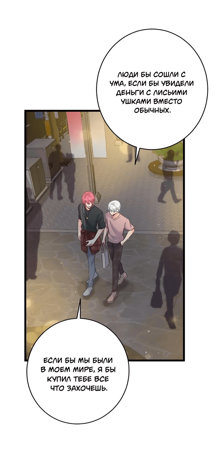 Манга Лис в моей постели - Глава 58 Страница 33