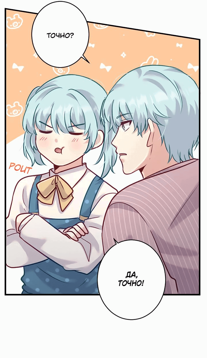 Манга Лис в моей постели - Глава 58 Страница 40