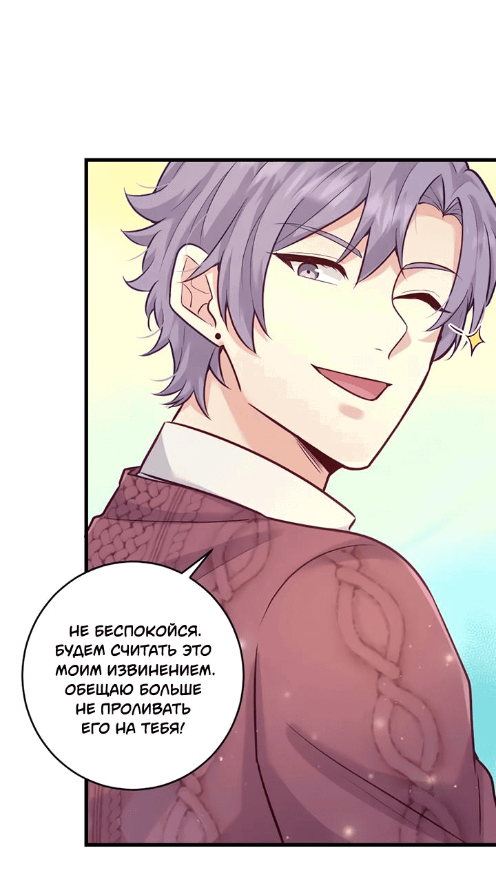 Манга Лис в моей постели - Глава 58 Страница 9