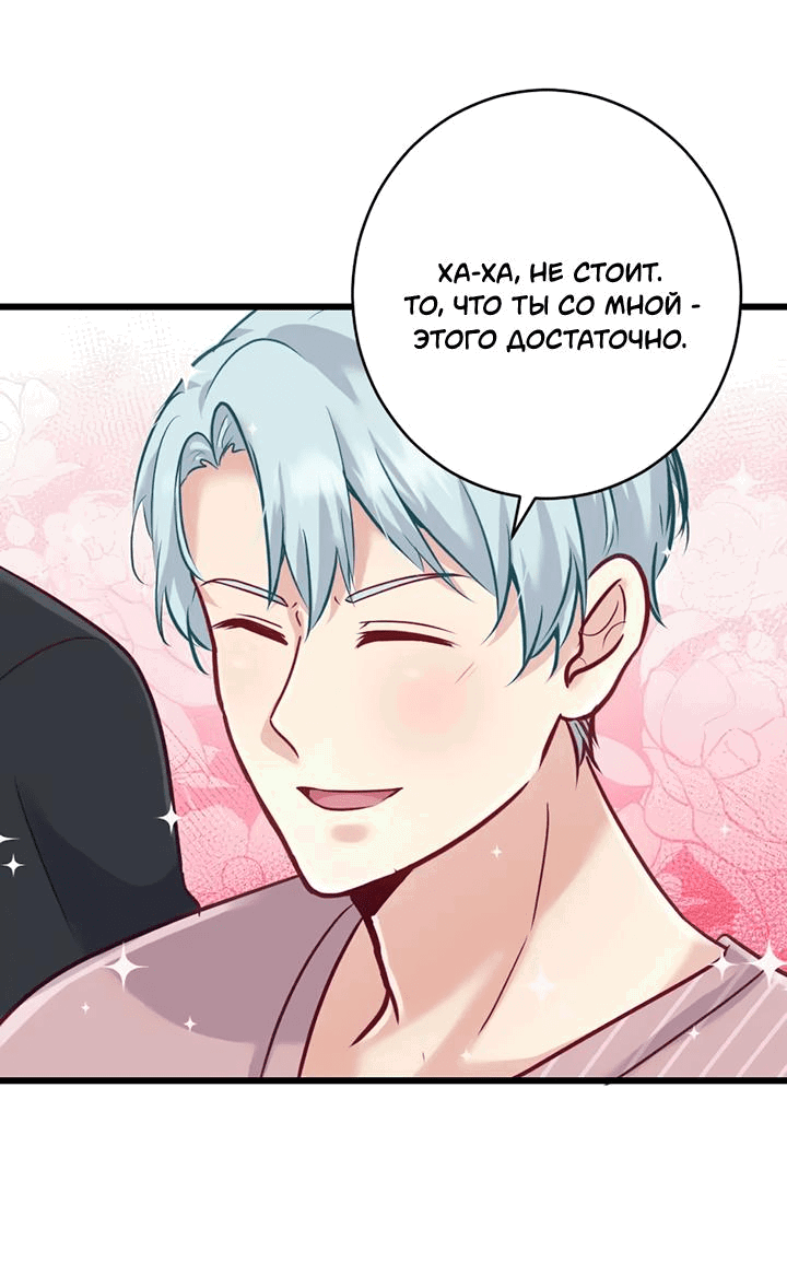 Манга Лис в моей постели - Глава 58 Страница 34