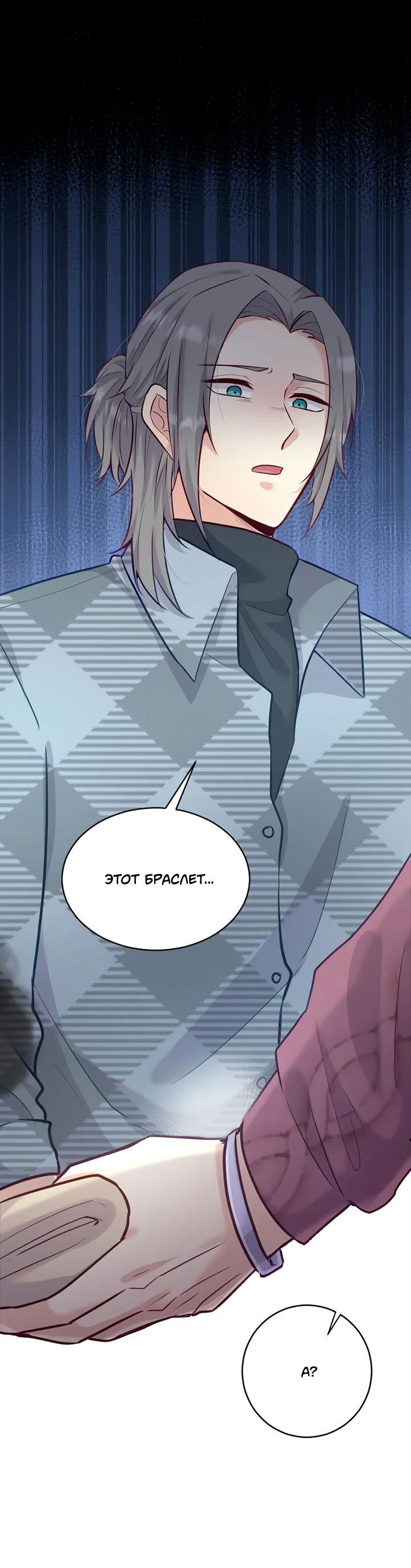 Манга Лис в моей постели - Глава 58 Страница 3