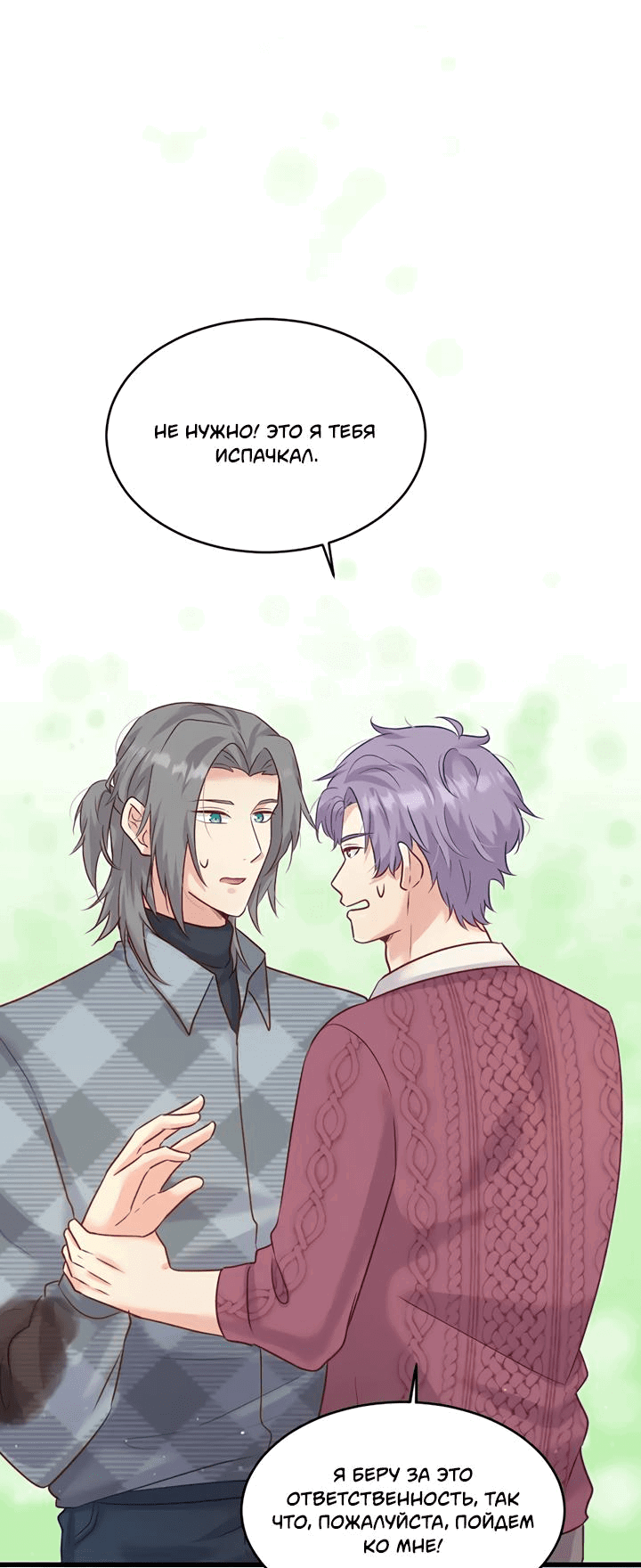 Манга Лис в моей постели - Глава 57 Страница 39