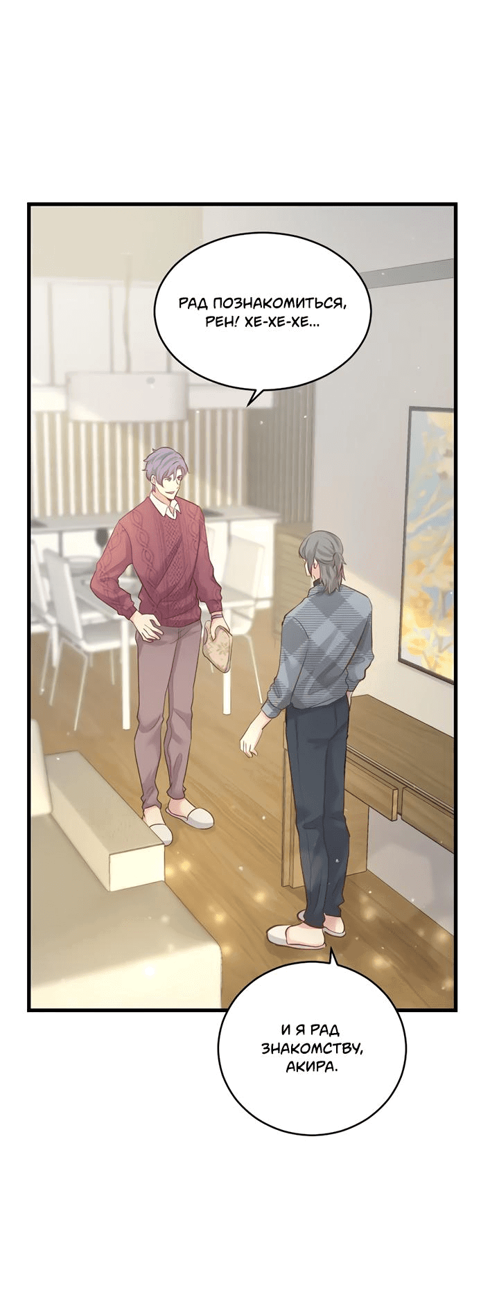 Манга Лис в моей постели - Глава 57 Страница 50