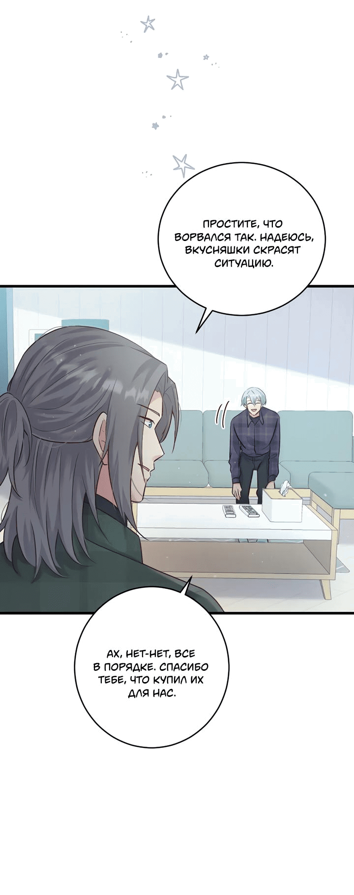 Манга Лис в моей постели - Глава 57 Страница 9