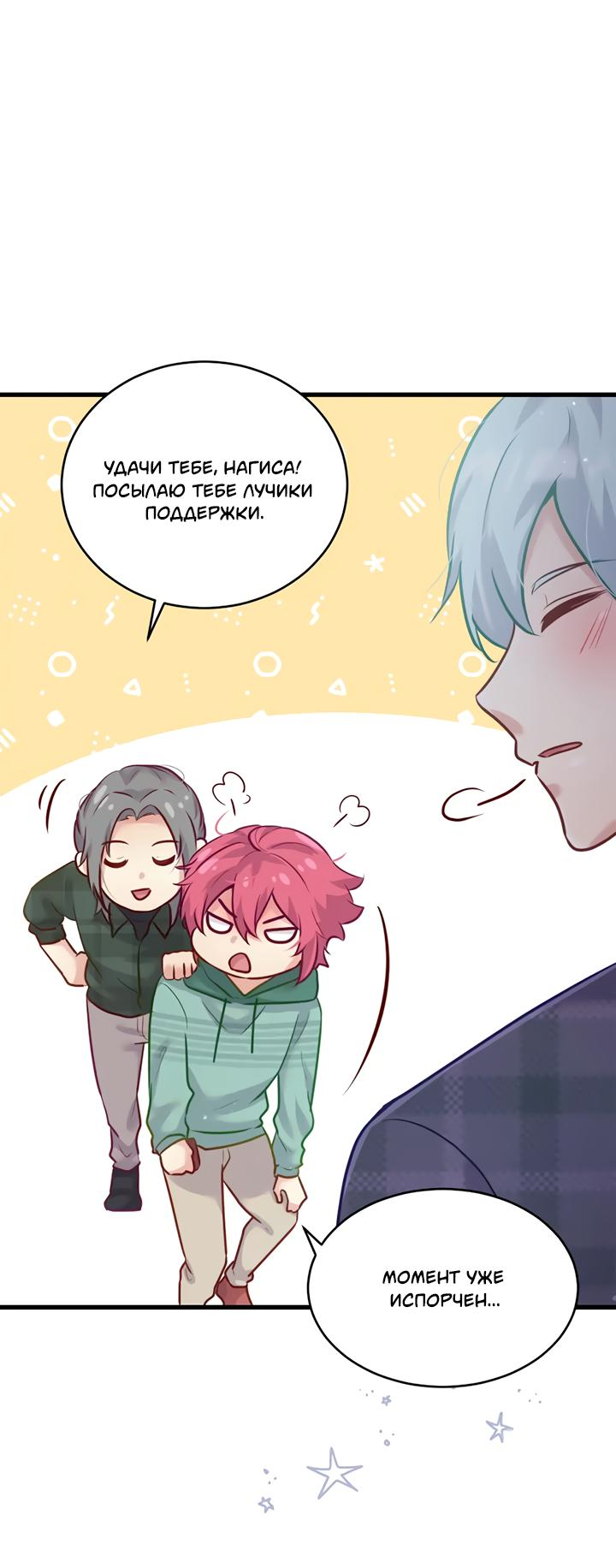 Манга Лис в моей постели - Глава 57 Страница 7