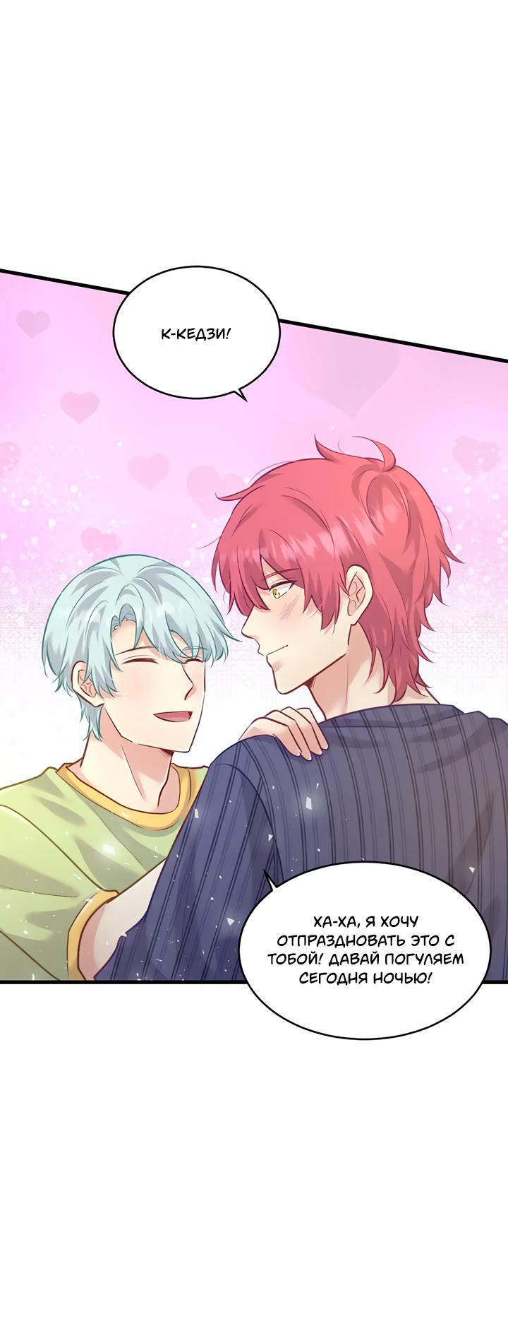 Манга Лис в моей постели - Глава 57 Страница 23