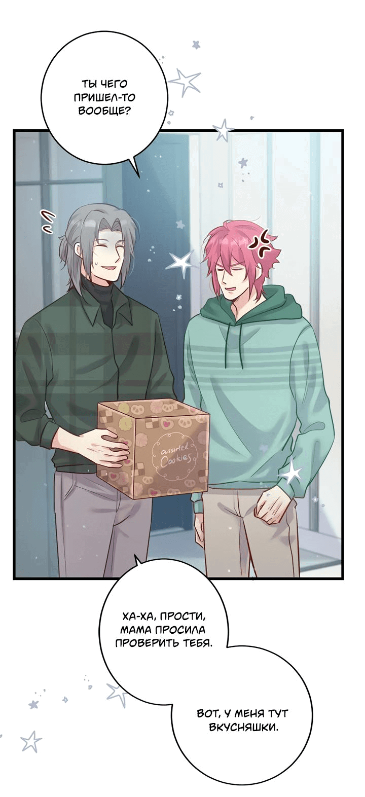 Манга Лис в моей постели - Глава 57 Страница 8