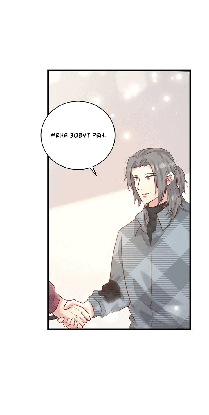 Манга Лис в моей постели - Глава 57 Страница 49