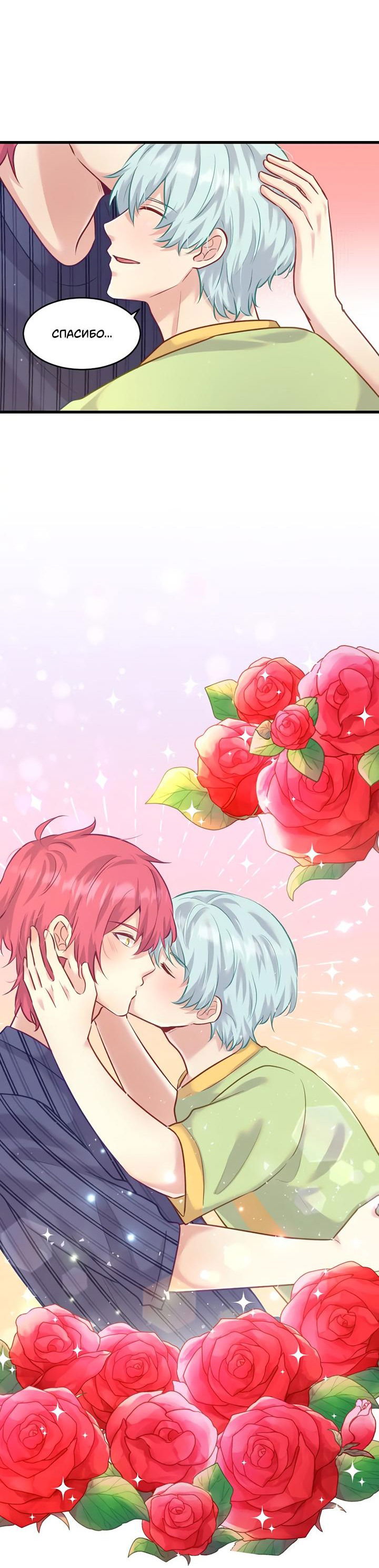 Манга Лис в моей постели - Глава 57 Страница 22