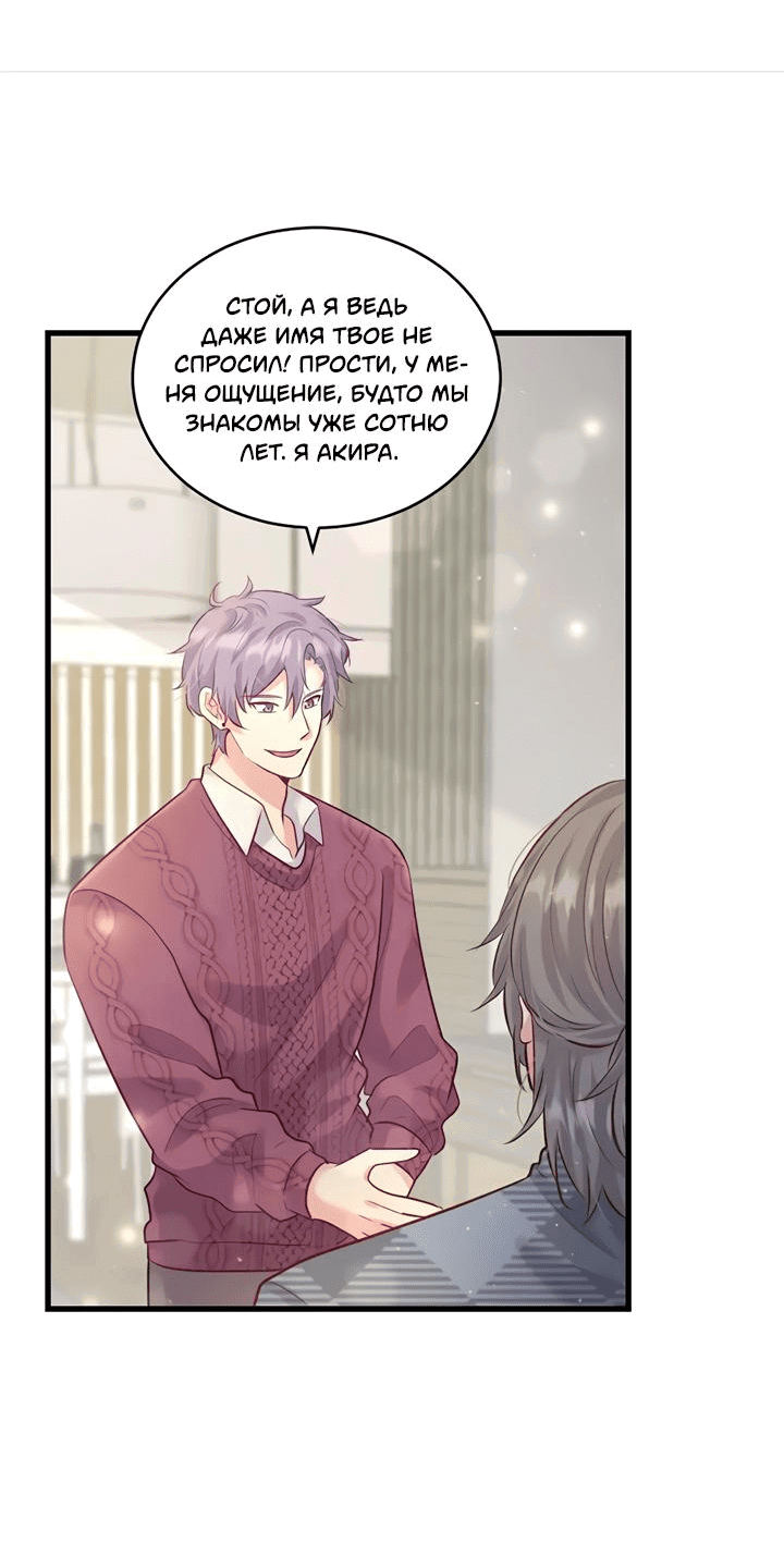 Манга Лис в моей постели - Глава 57 Страница 48