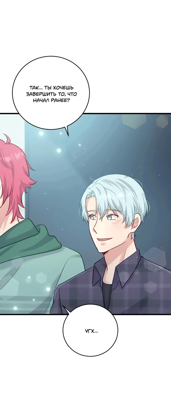 Манга Лис в моей постели - Глава 57 Страница 11