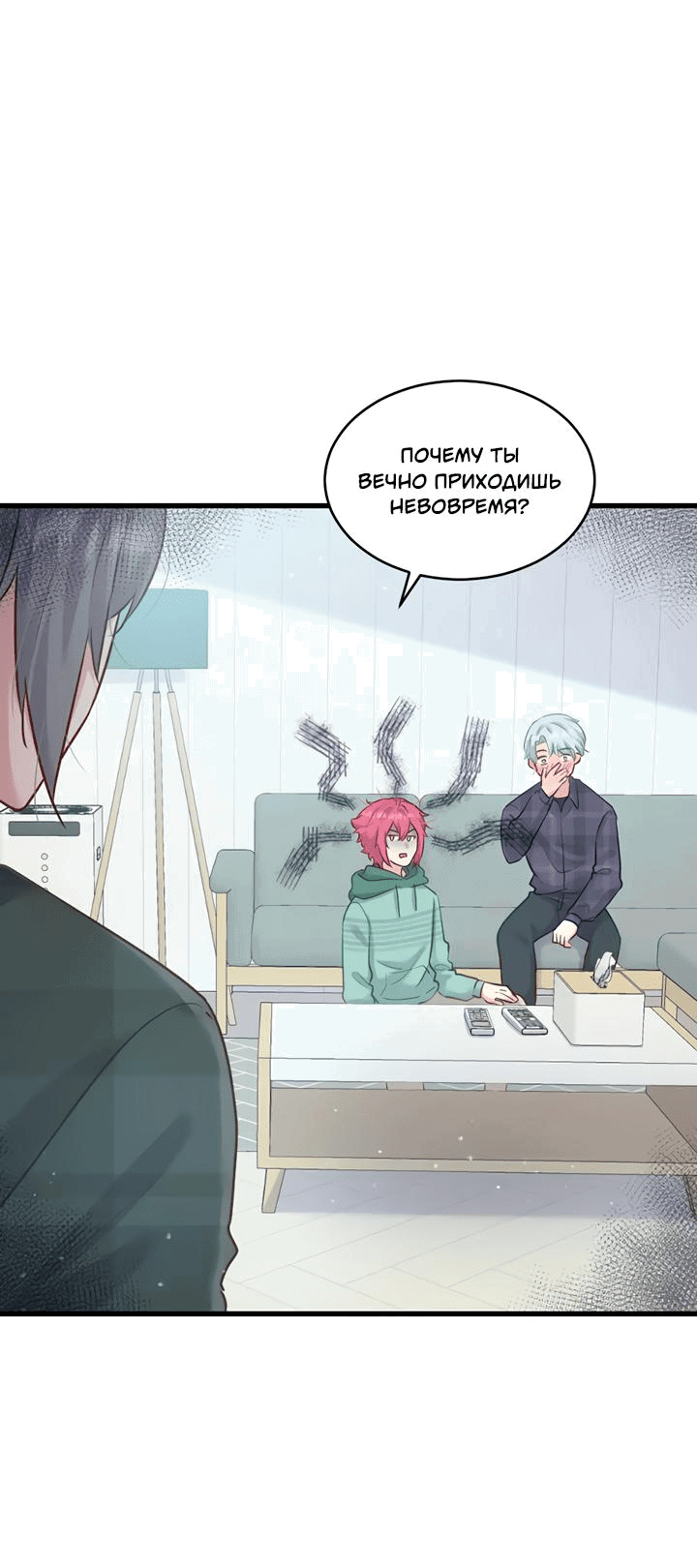 Манга Лис в моей постели - Глава 57 Страница 4