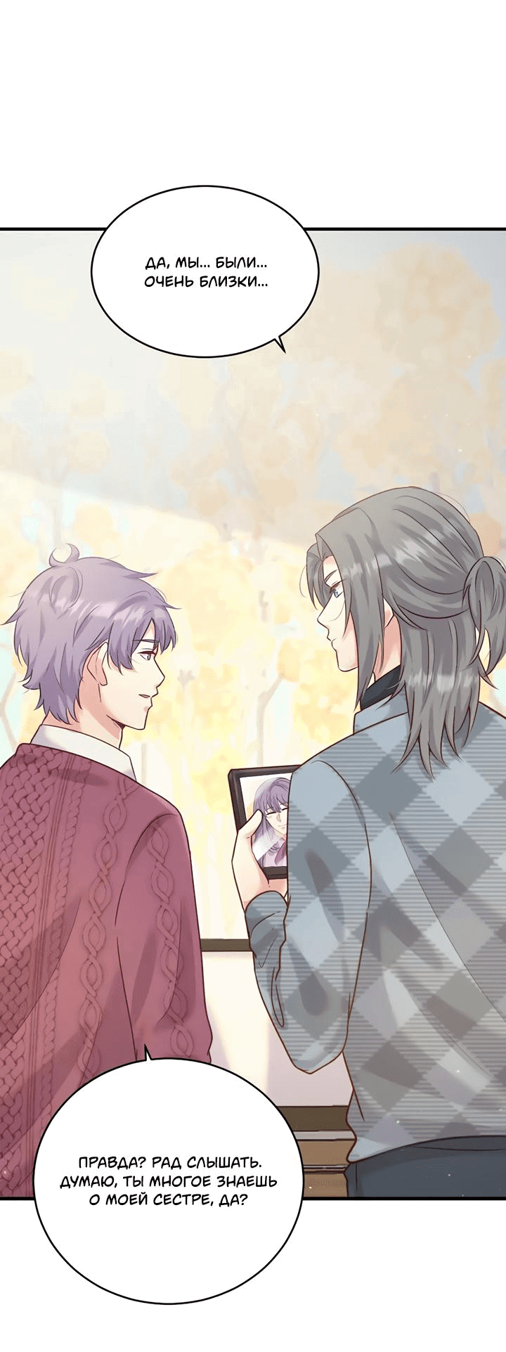 Манга Лис в моей постели - Глава 57 Страница 47