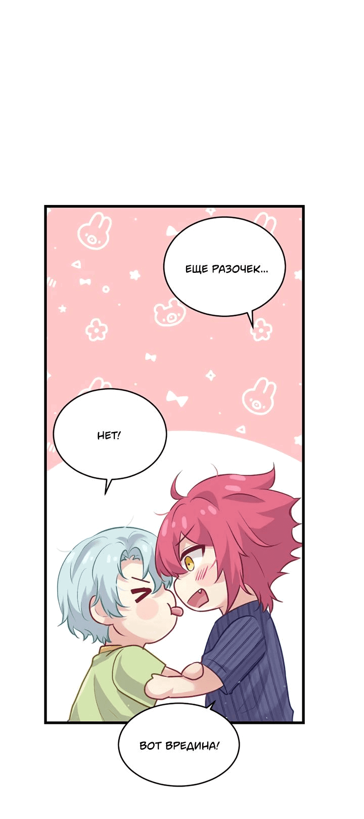 Манга Лис в моей постели - Глава 57 Страница 24