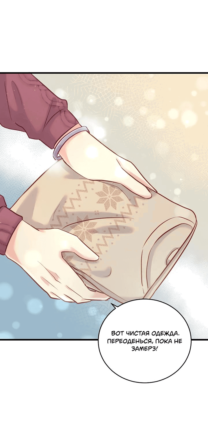 Манга Лис в моей постели - Глава 57 Страница 51