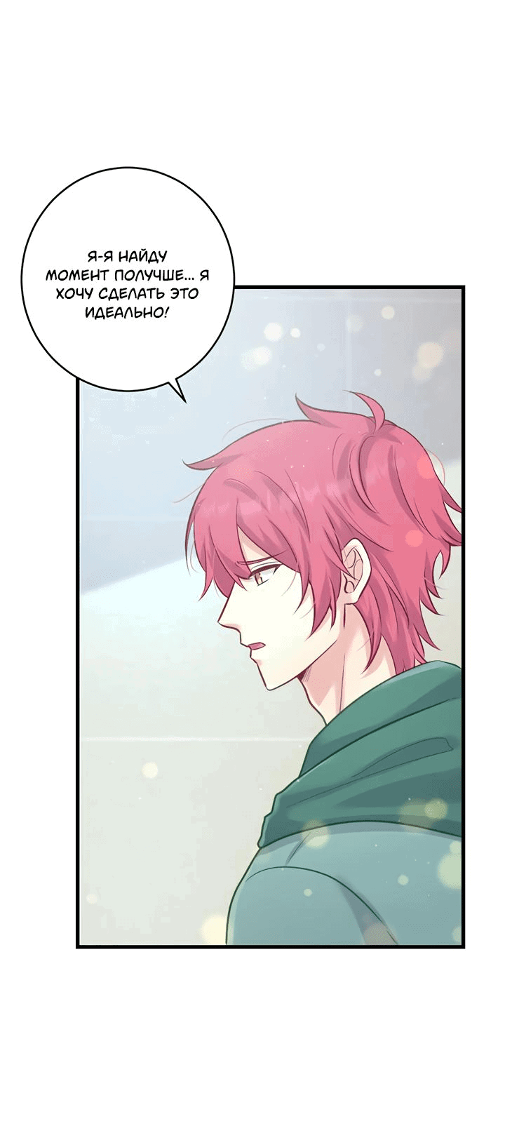 Манга Лис в моей постели - Глава 57 Страница 12